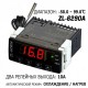 Терморегулятор Lilytech ZL-6290A 12V, 220V. Терморегулятор Lilytech ZL-6290A 12V, 220V.
